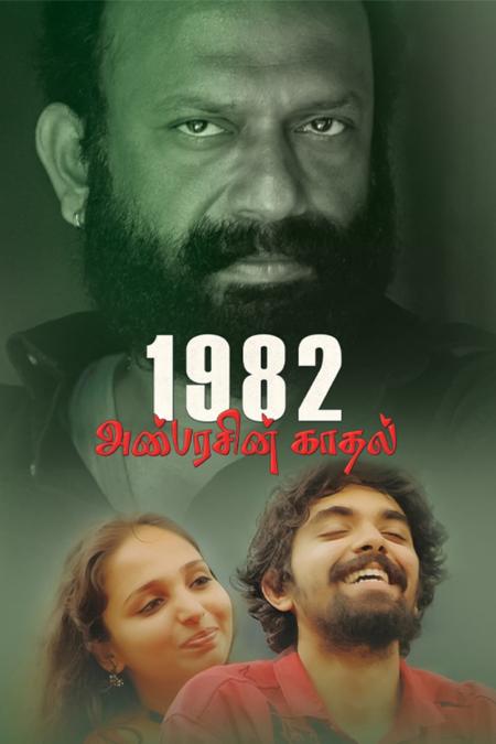 1982 Anbarasin Kaadhal 2023