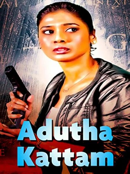 Adutha Kattam 2012