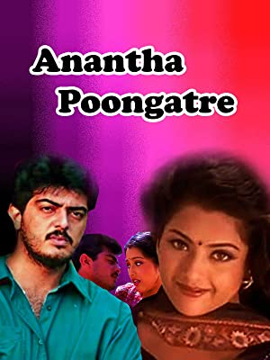 Anantha Poongatre 1999