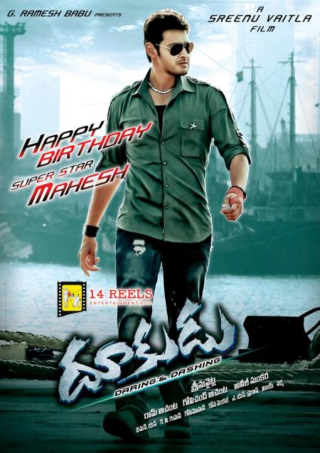 Dookudu Tamil Dubbed 2011