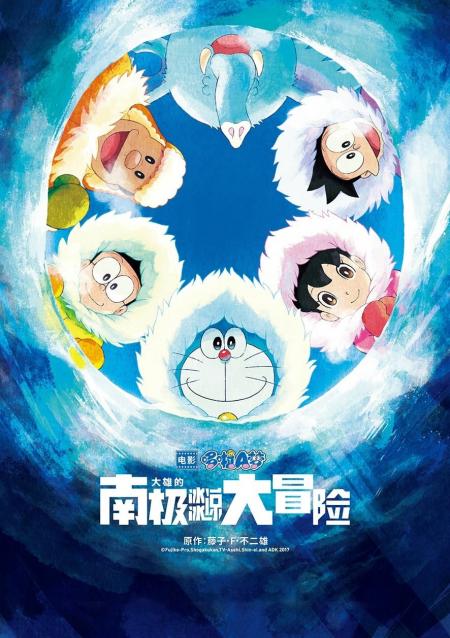 Doraemon: Great Adventure in the Antarctic Kachi Kochi 2017