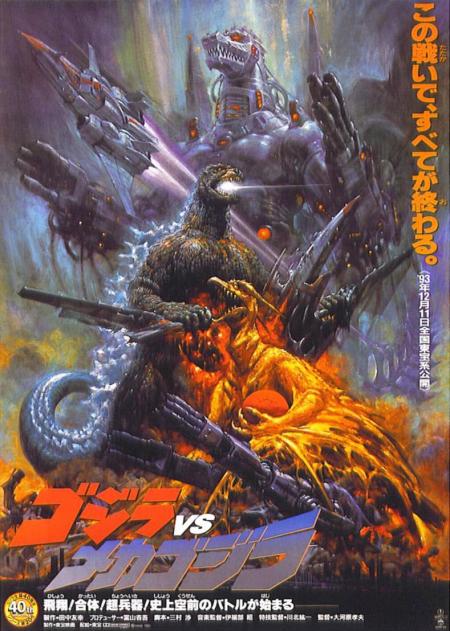 Godzilla VS Mechagodzilla II 1993
