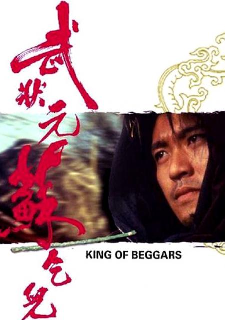 King of Beggars 1992