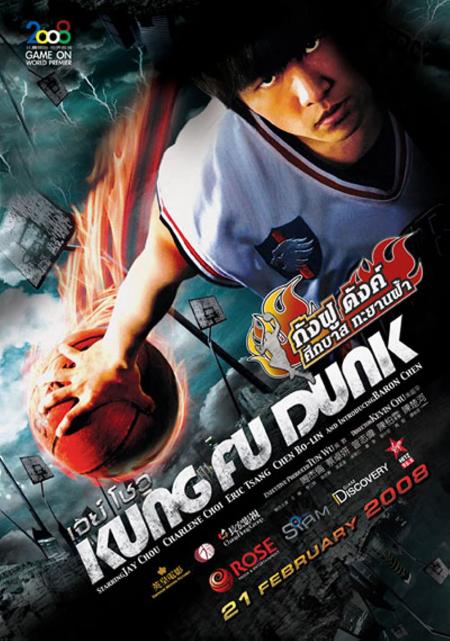 Kung Fu Dunk 2008