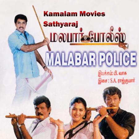 Malabar Police 1999