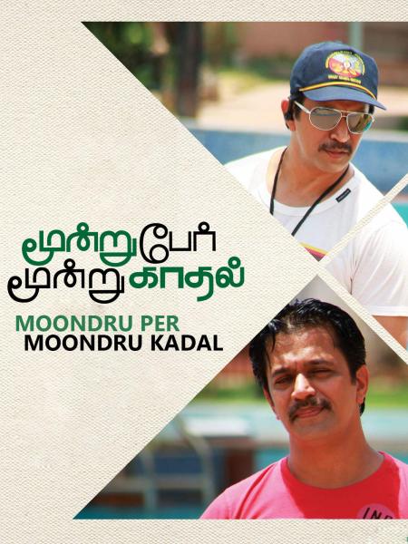 Moondru Per Moondru Kaadhal 2015