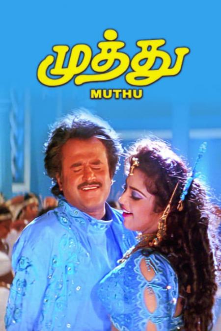 Muthu 1995