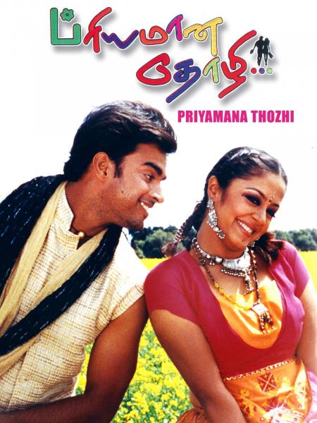 Priyamana Thozhi 2003