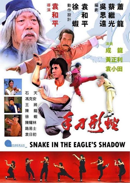 Snake in the Eagle’s Shadow 1978
