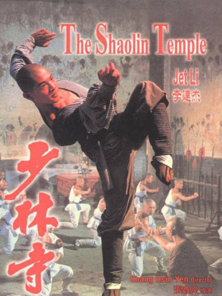The Shaolin Temple 1982