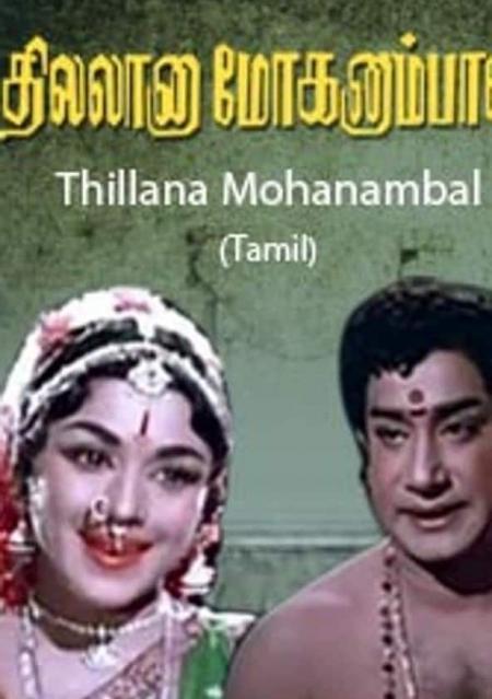 Thillana Mohanambal 1968