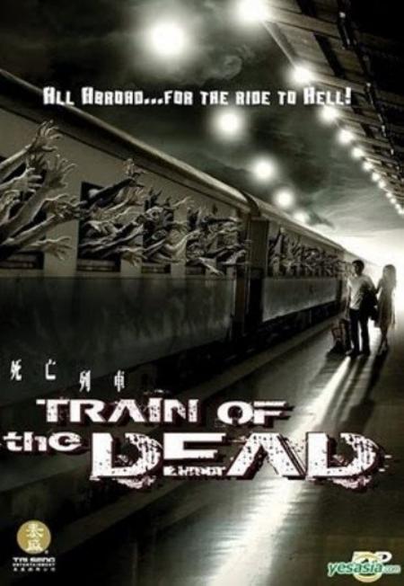 Train Of The Dead 2007